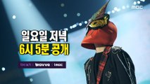 [HOT] ep.452 Preview, 복면가왕 240526