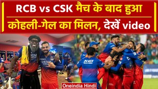 CSK vs RCB: Virat Kohli ने मैच के बाद Former Teammate Chris Gayle संग यूं किया Celebrate | वनइंडिया