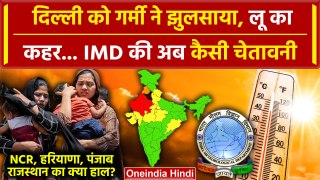 Delhi NCR Heat Waves पर IMD का Red Alert जारी, इन राज्यों का Weather Update क्या है | वनइंडिया हिंदी