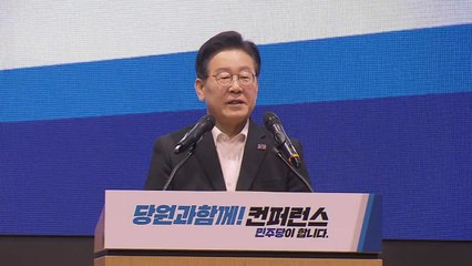 이재명 "당에 섭섭한 당원 있겠지만 전체를 생각해야" / YTN