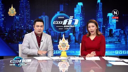“ภูมิธรรม” สบายใจผลตรวจข้าว 10 ปีเชิงบวก | ข่าวค่ำ เนชั่น เสาร์อาทิตย์ | 27 พ.ค. 67 | PART 2