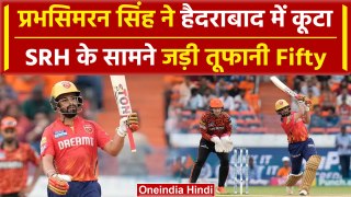 IPL 2024: Prabhsimran Singh ने हैदराबाद में किया कमाल, जड़ दिया तूफानी अर्धशतक | वनइंडिया हिंदी