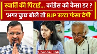 Swati Maliwal Case पर कांग्रेस नेता Jairam Ramesh ने कैसा बयान दिया | वनइंडिया हिंदी