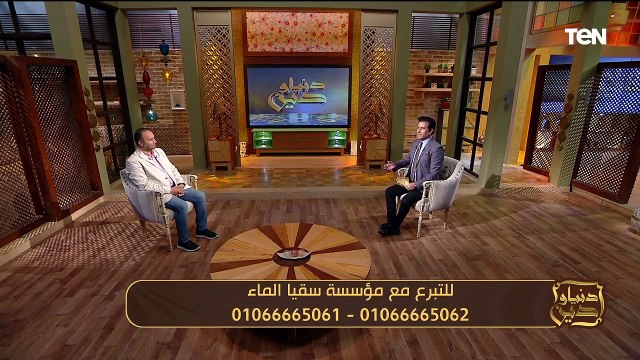 احترام الآخر والروح الرياضية .. وجهود مؤسسة سقيا الماء في مساعدة الفقراء | دنيا ودين