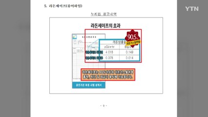 "라돈 차단·저감" 과장광고 6개 페인트 업체 제재 / YTN