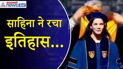 Hathras: सादाबाद की बेटी साहिना ने अमेरिका में रचा इतिहास, हासिल की बड़ी उपाधि