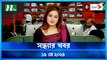Shondhar Khobor | 19 May 2024 | NTV News