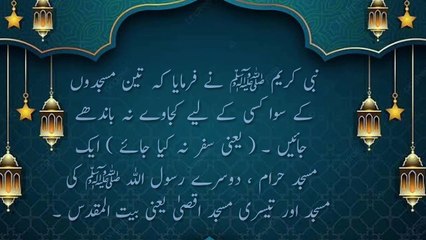 aj ki hadees sharif | hadees sharif