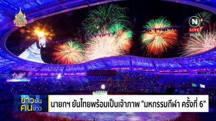 “พิชิต” หนาว! | ข่าวข้นคนข่าว | 19 พ.ค. 67 | PART 2