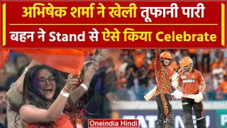 IPL 2024: Abhishek Sharma ने मैदान में जड़ी fifty, Stand से बहन ने की वाहवाही | वनइंडिया हिंदी
