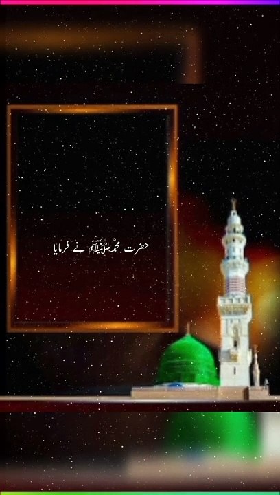 hadees Sharif in Urdu ❤️ | islamic shorts videos | hadees Sharif  | Islamic shorts
