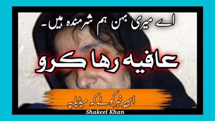 Afia siddiqui ko Riha karo