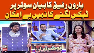 Haroon Rafiq Ka Bayan Solar Par Tax Lagnay Ka Nahi Imkan