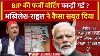 5th Phase Voting: EVM से सिर्फ BJP को Vote, Akhilesh Yadav ने शेयर किया Viral Video | वनइंडिया हिंदी