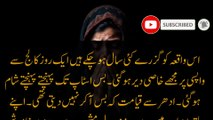 Story| Interesting stories| Urdu voice Kahani