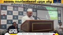 ദമ്മാം കലാലയം സാംസ്‌കാരിക വേദി പുസ്ത ചര്‍ച്ച സംഘടിപ്പിച്ചു