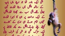 Moral story | urdu story | Bunty kehan kho gya.