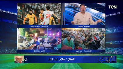 "فتوح بيقول لمدرب المنتخب انا موجود".. رضا عبد العال يشيد بأداء لاعبي الزمالك أمام نهضة بركان ⚪️