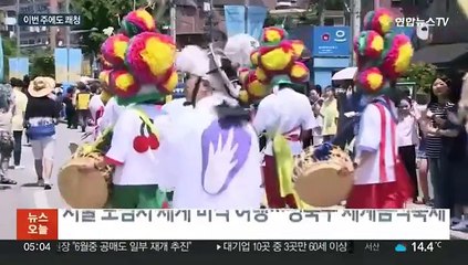 전국 모처럼 쾌청한 주말…경북 32.8도 '초여름'