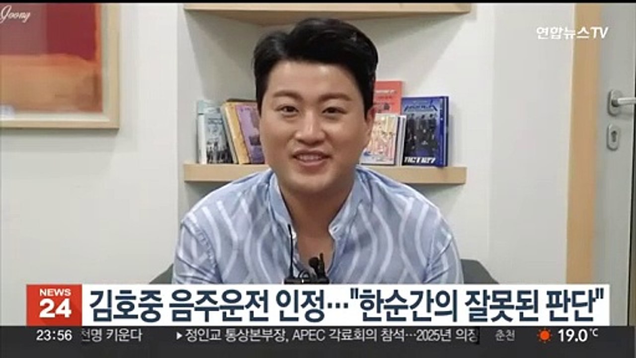 김호중 음주운전 인정…"한순간의 잘못된 판단"