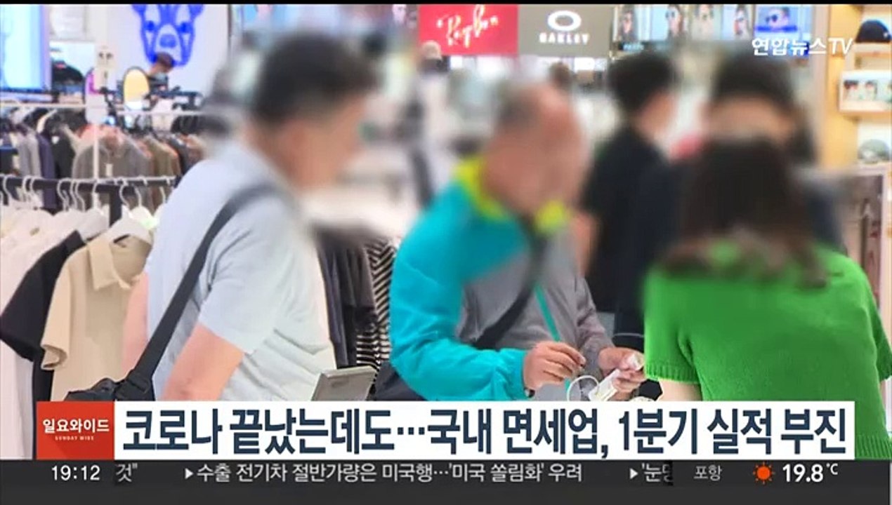 코로나 끝났는데도…국내 면세업, 1분기 실적 부진