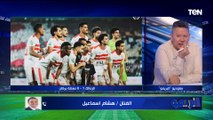 فرحة الفنان هشام إسماعيل بعد تتويج الزمالك بالكونفدرالية ويختلف مع رضا عبد العال بسبب الأمور الفنية