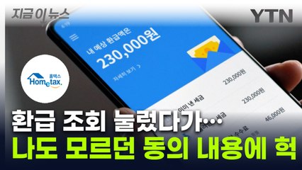 5월 종합소득세 환급 조회, 지금 바로 홈택스에서 확인하세요! 💸
