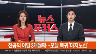 전공의 이탈 3개월째…오늘 복귀 '마지노선'