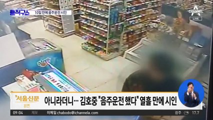 김호중, 10일 만에 음주운전 시인…“크게 후회하고 반성 중”