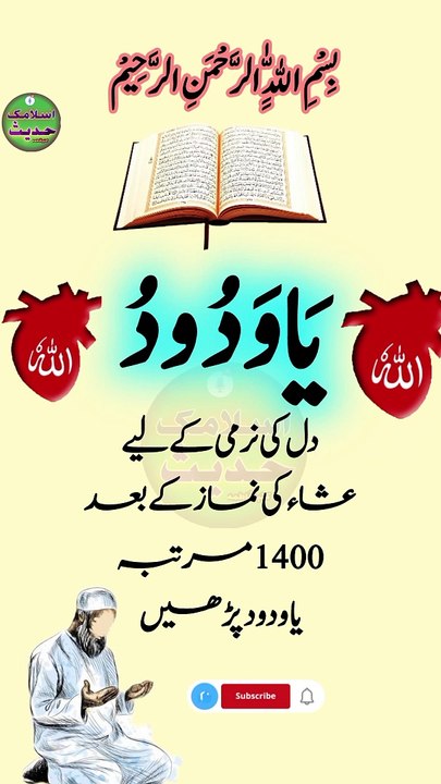 دل کو نرم کرنے کا وظیفہ