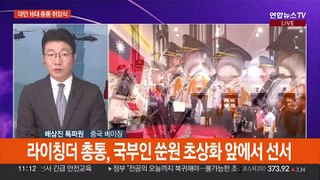 라이칭더 대만 총통 취임…양안관계 현상유지 강조