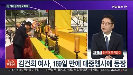 [뉴스포커스] 문 전 대통령 회고록 공방…김 여사 공개활동 본격화