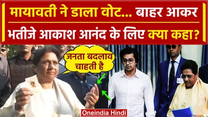 Lok Sabha Election Phase 5 Voting: Mayawati ने डाला वोट, Akash Anand के लिए क्या कहा |वनइंडिया हिंदी