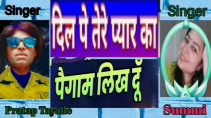 Dil Pe Tere Pyar Ka Paigam Likh Du l Pratap Tayade l Summi l