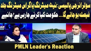 Federal govt to end solar net metering policy? - PMLN Leader's Reaction