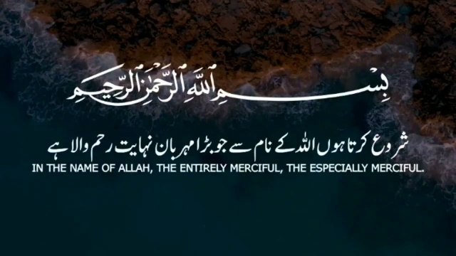 Surah Al Kawthar Quran tilawat
