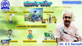 YUVAVANI | MARGADARSHI | CARRERS/JOB OPPORTUNITY IN AGRICULTURE | DR. S C SURESH