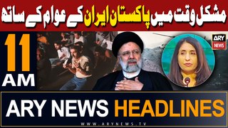 ARY News 11 AM Headlines | 20th May 2024 | Iran President Ebrahim Raisi dead