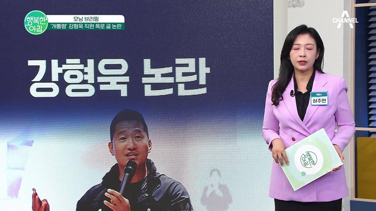 기업 평점 5점 만점에 1점, 개통령 강형욱 직원 폭로 글 논란