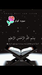 Soorah kousar with Urdu translation