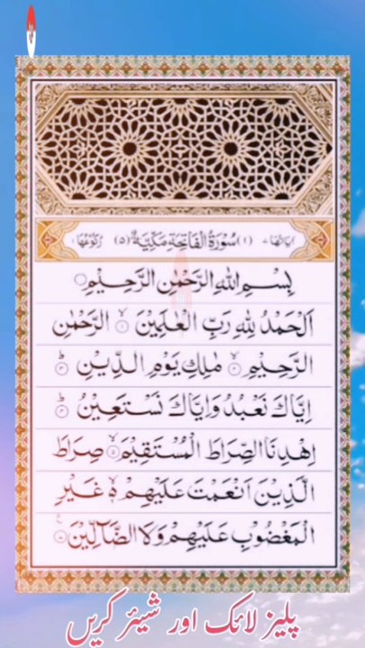 Surah Al Fatiha سورۃ الفاتحہ  #quran #islamic #shorts #viral #tilawat  #NaatZindagiHai35  #نعت_زندگی_ہے