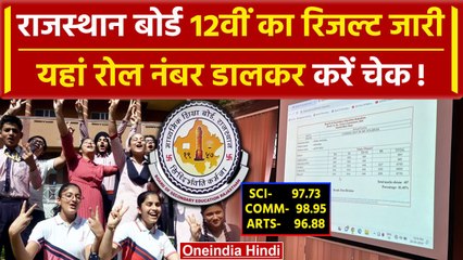 RBSE Rajasthan Board 12th Result 2024: रिजल्ट जारी ऐसे देखें Marksheet | Topper List |वनइंडिया हिंदी