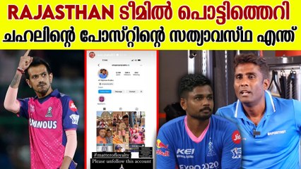 Faf Du plessisനെ പൊക്കി പോസ്റ്റ്‌, RR ടീമിൽ മൊത്തം അടി | RR Dressing Room Fight