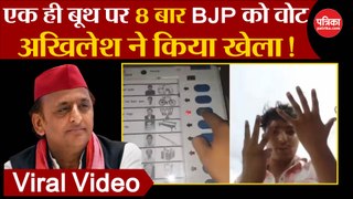 एक ही बूथ पर 8 बार BJP को वोट