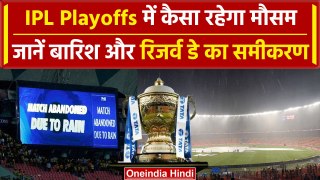 IPL Playoffs: Playoff में बारिश बिगाड़ेगी खेल!, क्या कहता है IPL Reserve Day का नियम |वनइंडिया हिंदी
