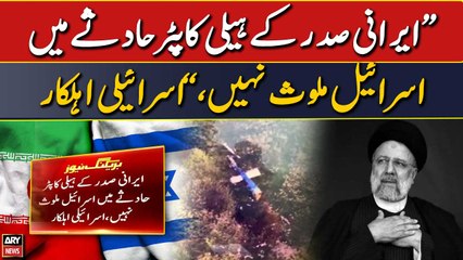 Israel denies involvement in Iranian President Ebrahim Raisi's helicopter crash