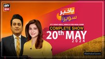 Bakhabar Savera with Faisal Karim and Sadaf Abdul Jabbar | 20th May 2024