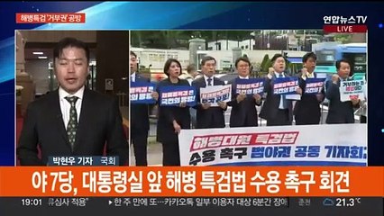 '해병대 특검' 내일 거부권 전망 속 여야 공방전