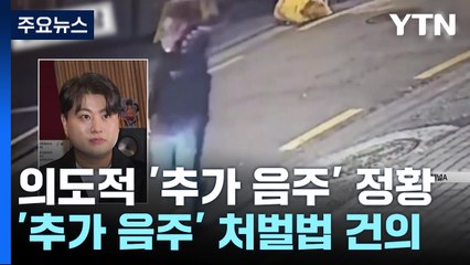 김호중 '사고 후 추가 음주' 논란...검찰, 처벌법 건의 / YTN