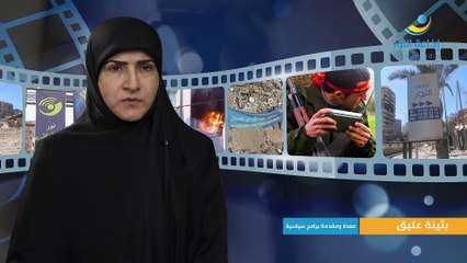 النور أقوى من العدوان |  بثينة عليق - معدة ومقدمة برامج سياسية | 2023-08-16